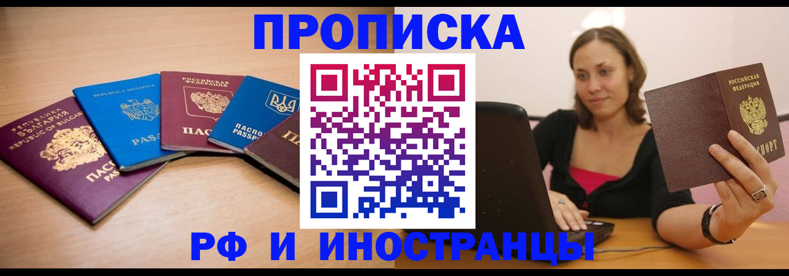 прописка ребенка в Рузе