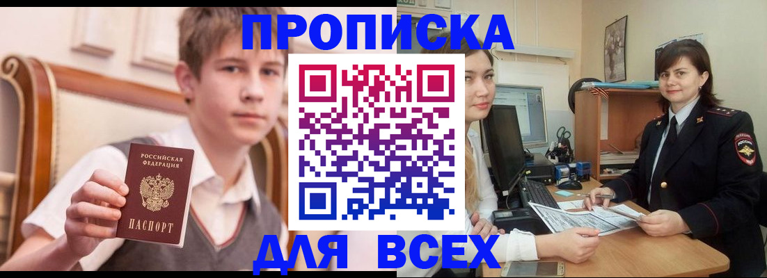временная регистрация для школы в Рузе
