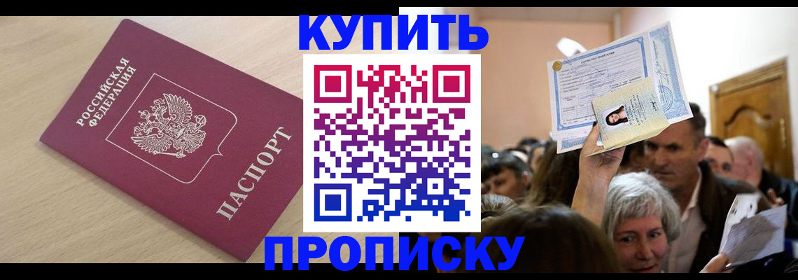 прописка штамп в Рузе