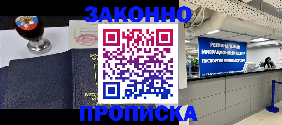 временная регистрация в квартире в Рузе