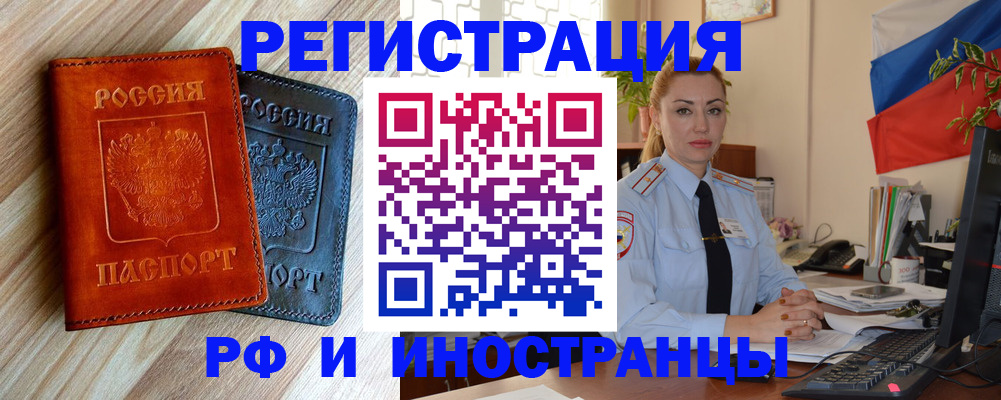 купить прописку в Рузе