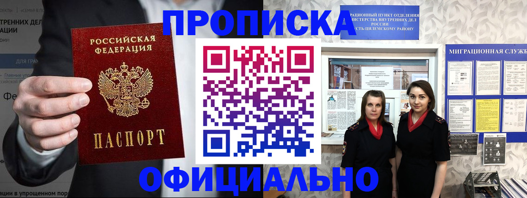 прописка гарантия в Рузе